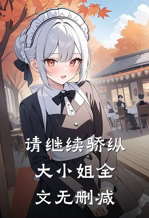 柏林雪落时前言+后续