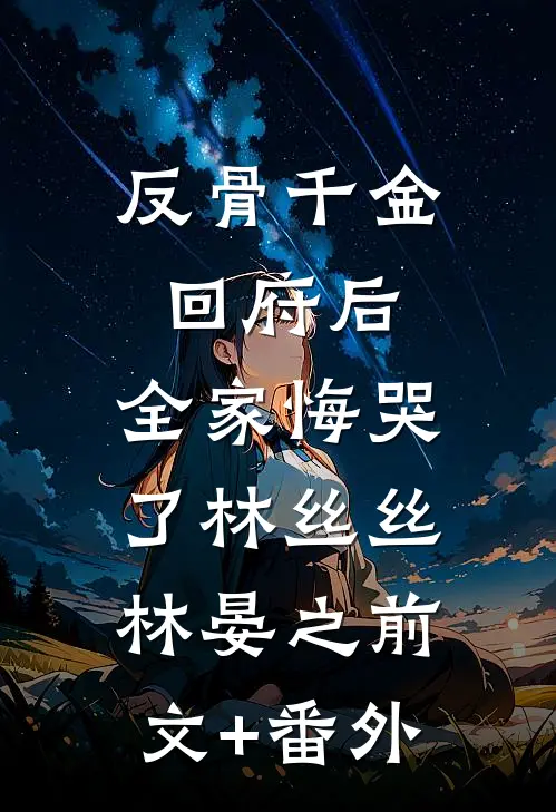 巅峰人生:结局+番外+完结