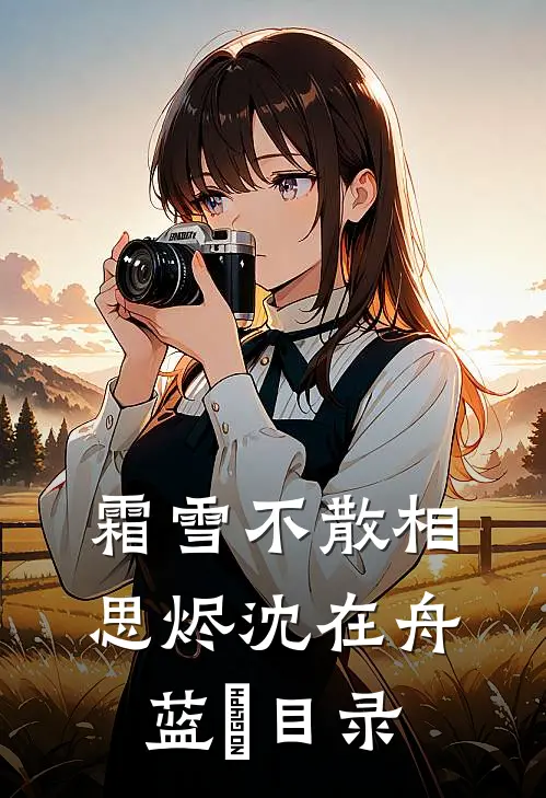 一世安宁半世缘全文章节