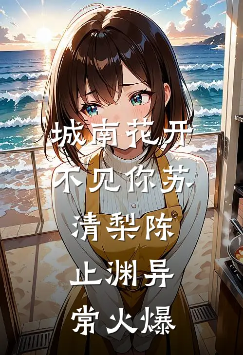 小傻驴，悠着点陈正杨晚霞完结文