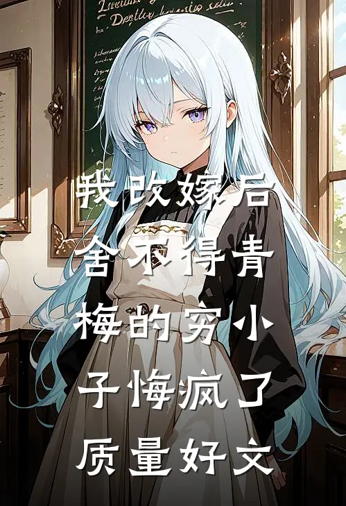 等春风得意宋怀景阿月