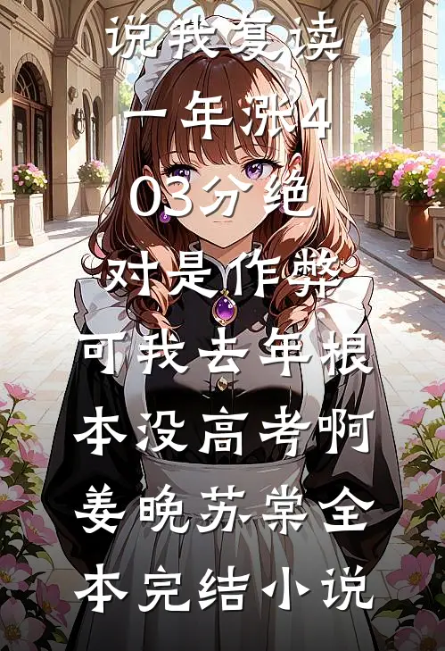 我死后，家人终于来接我了畅销巨著