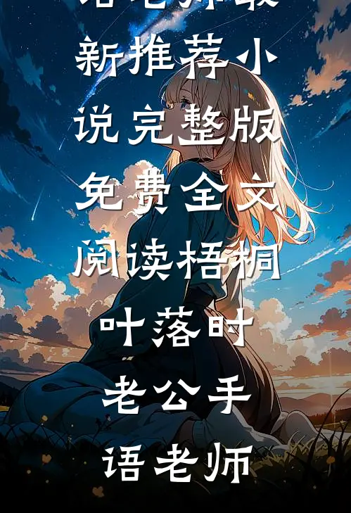 燕归来兮有憾时前文+番外