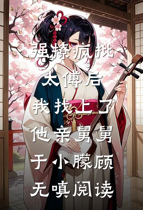 她走时雨未停最新热门小说