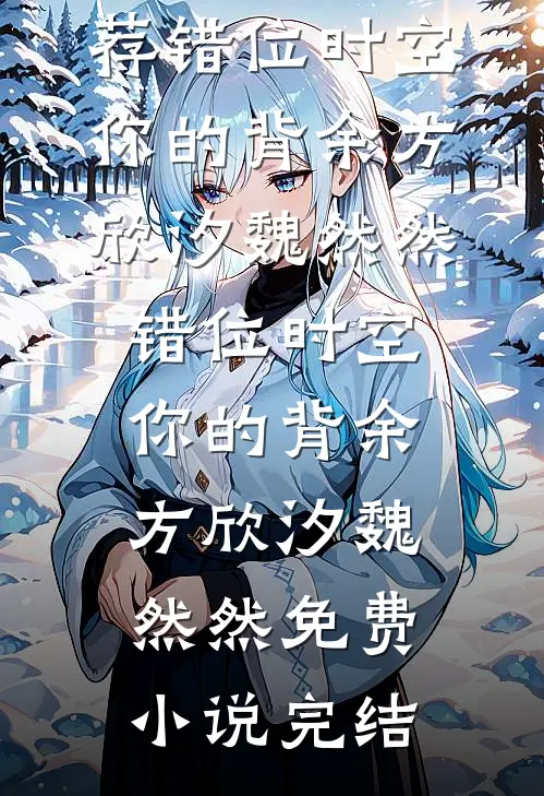 血量亿倍增幅，觉醒即无敌章节