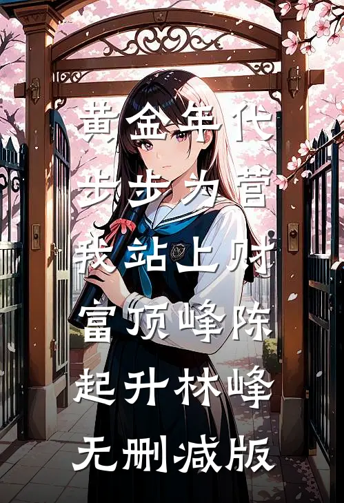 弟弟控制了我的分数异常火爆