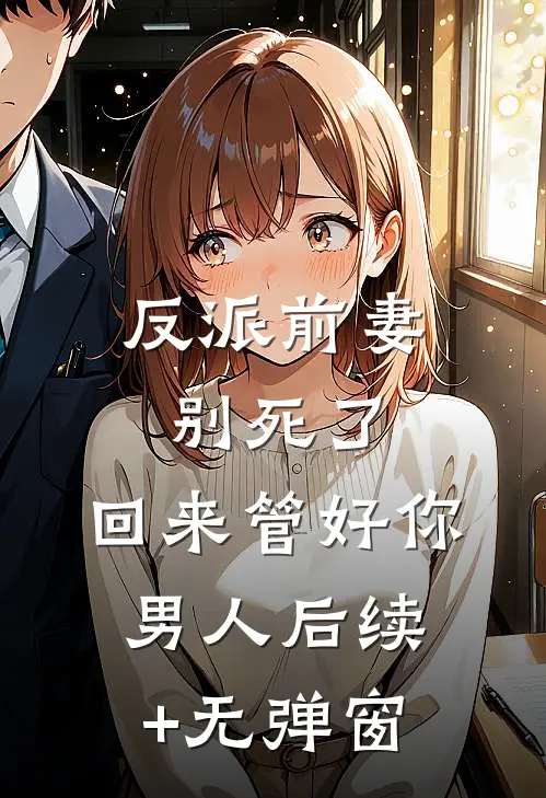 岳父误喝假酒被气死后，我杀疯了