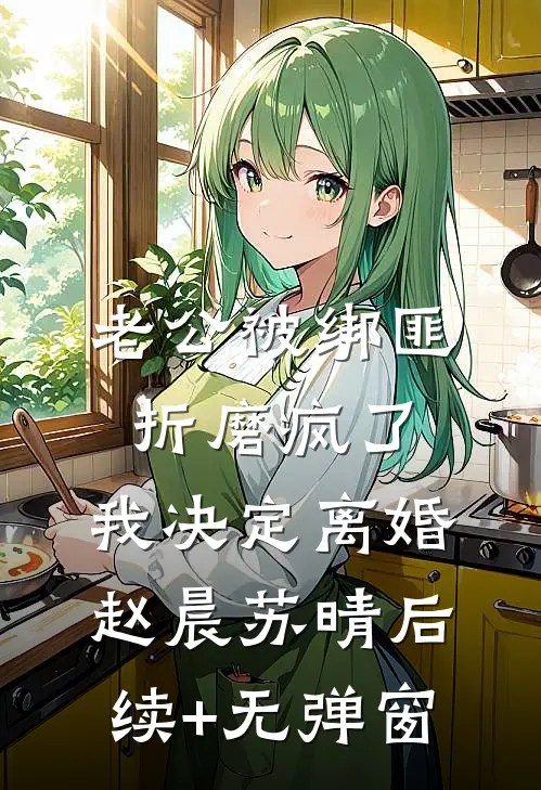 老婆买了爱马仕包包后，我果断离婚爆款宝藏