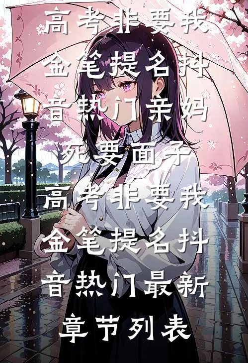买年货竟然遇上老公小情人，我杀疯了全章阅读