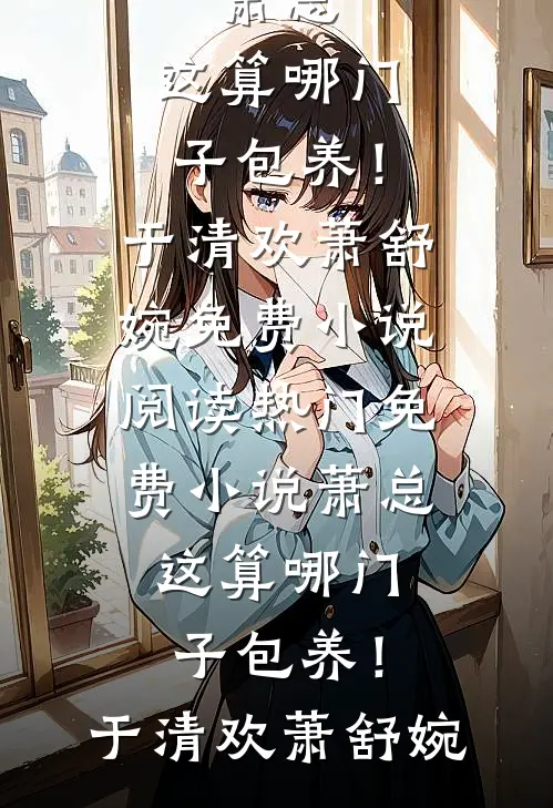 老婆和别人亲密合影，我放手了完结+番外
