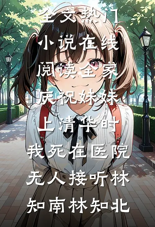 弟弟女友怀孕索要天价安胎费，可弟弟是个机器人啊