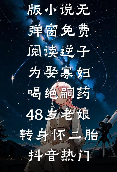 重生1995：她成了房产大亨质量好文