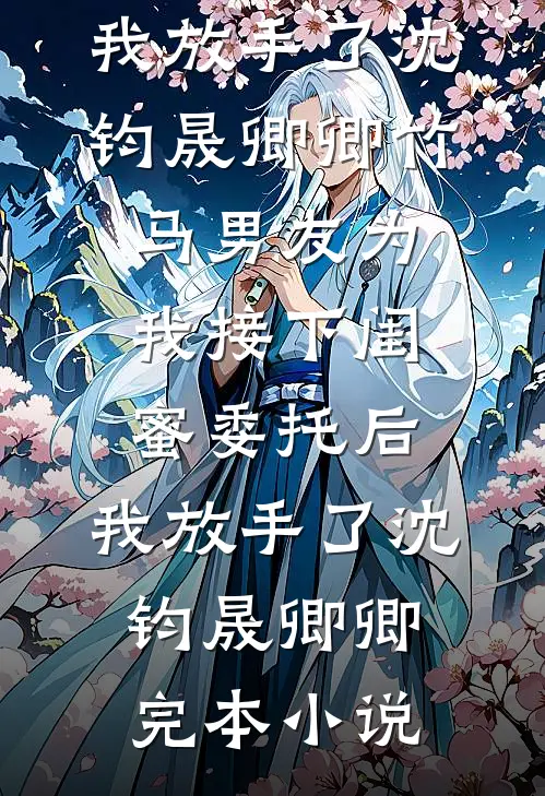 长风无声，岁岁自宁笔趣阁