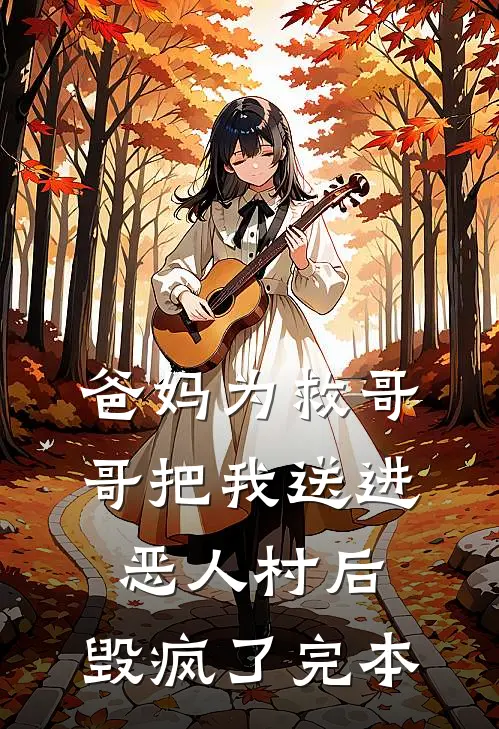 妻子让我给她情人敬酒，我反手停了他的项目