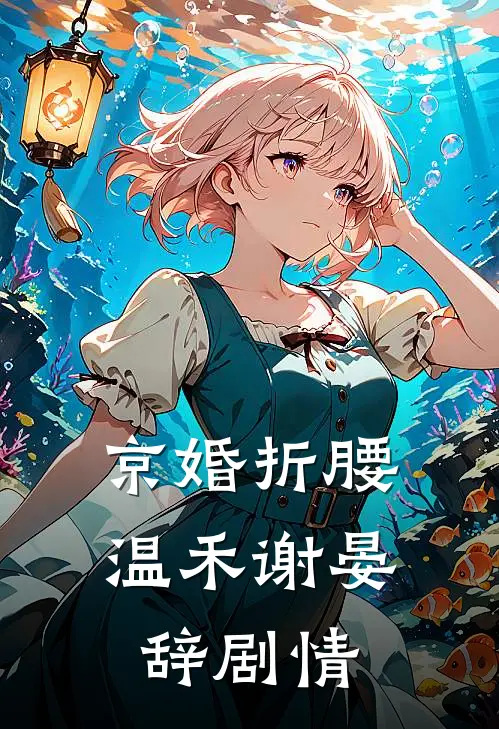 儿童节，手撕偷走女儿比赛舞裙的老公和初恋前文+后续