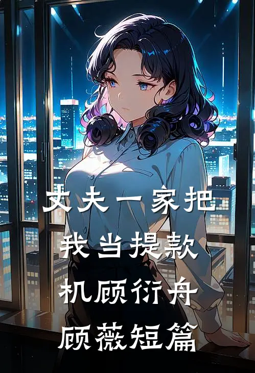 森林之咒最后结局