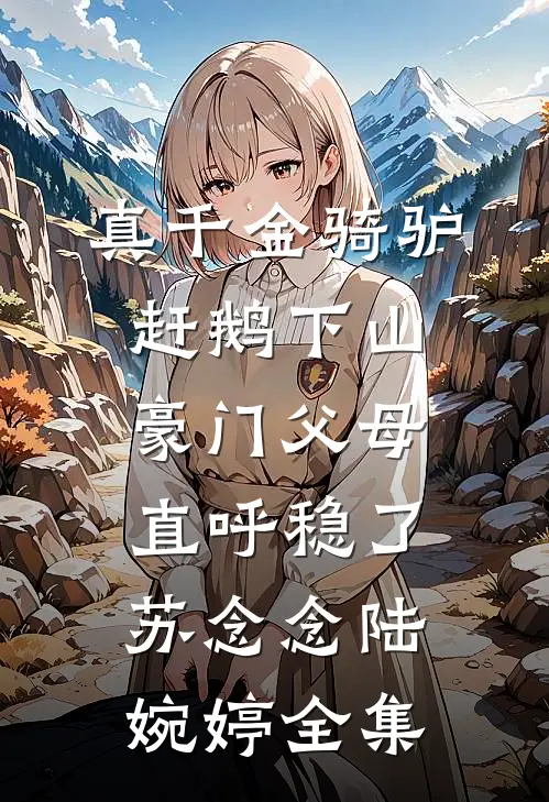 寒雪覆尽长安路，此生我不再等你