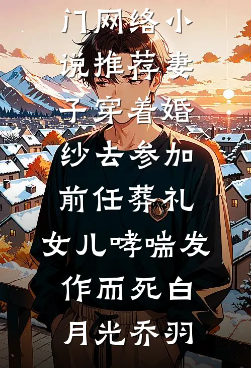 和儿子班主任的那点事