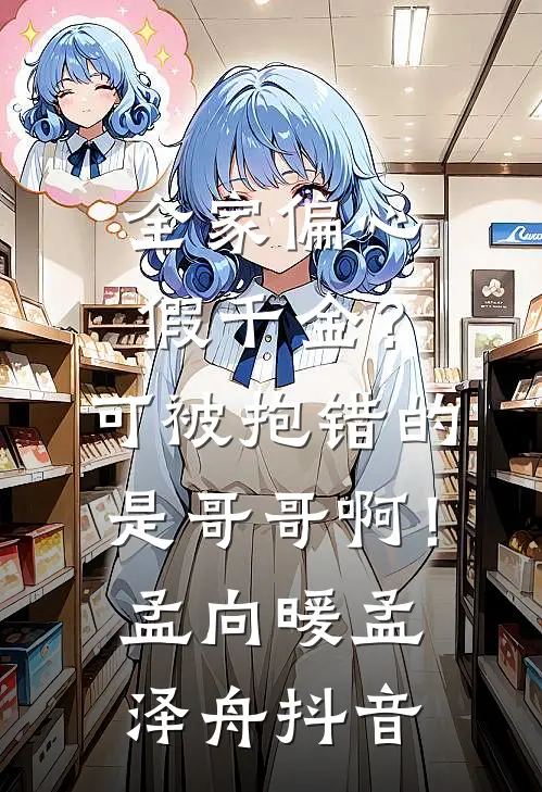 同居两年，父母一来就让我滚小说免费阅读全文