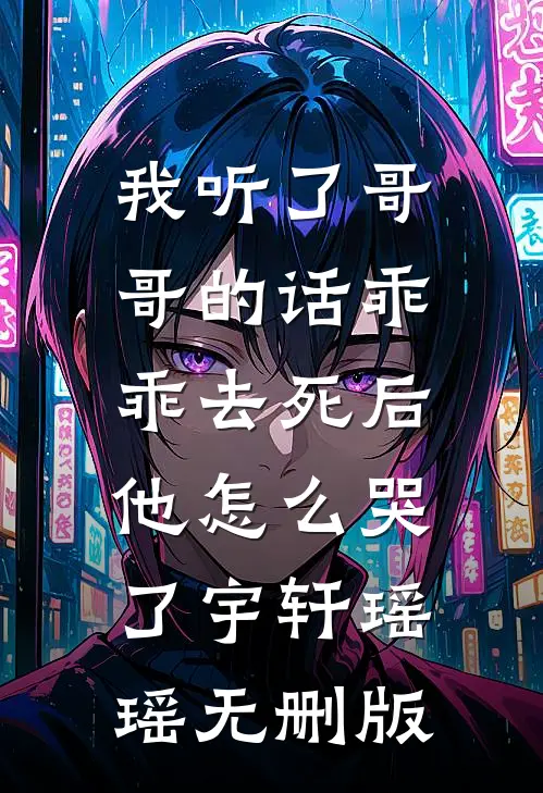 樱桃落尽春归去:结局+番外+完结