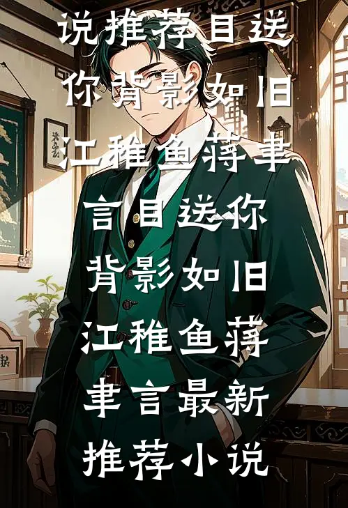 我们的青春不打烊番外+无删减