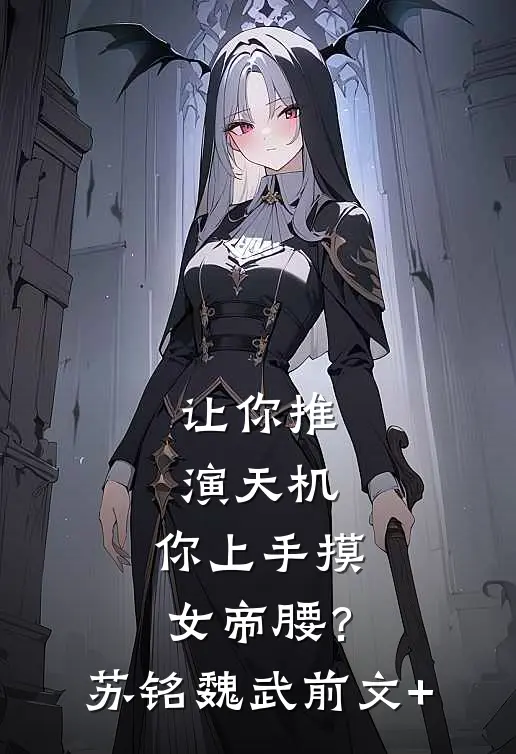 妻子为白月光毁了我的谢幕礼连载