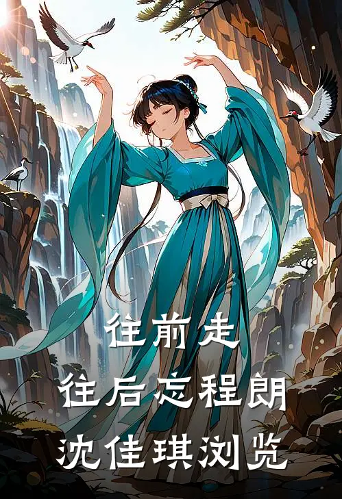 末世，我送双标未婚妻下地狱