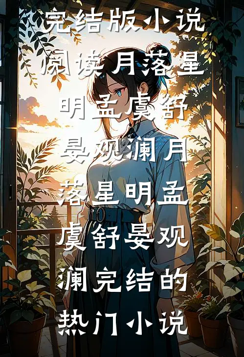 全宫骂我养灾星？崽崽随手一点我封后小说全文免费