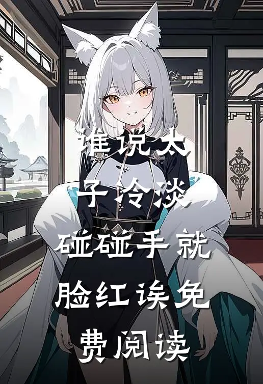 重生机械降临前，我要进化最强机甲