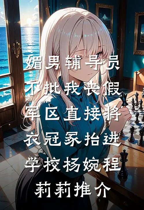 陪婆婆体检当天，丈夫却称收到离婚协议书完结+番外