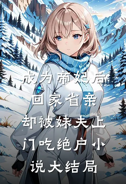 前男友说我和狗身价一样，我踢开他独美