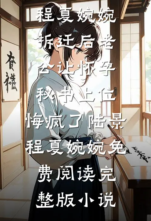贫困学霸竟是京圈太子傅霁味管教无删减全文