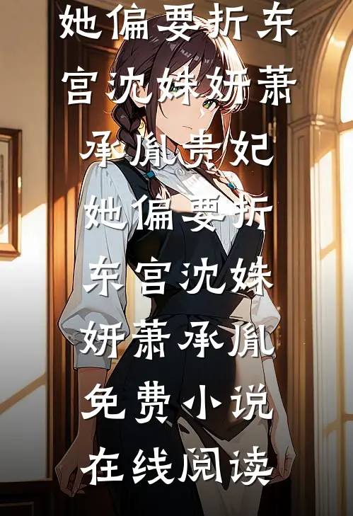 暗香无删减版