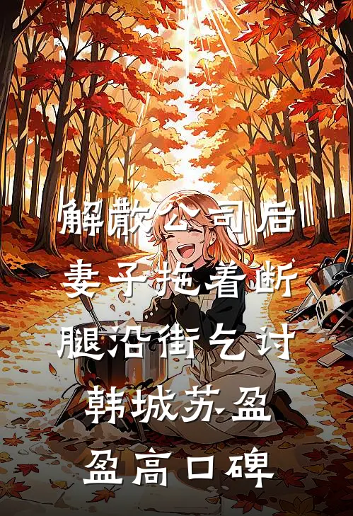 侯府逼我替假千金受罚，我直接原地死一死无删减版