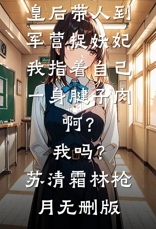 夜店偶遇舔狗儿子的白月光抖音