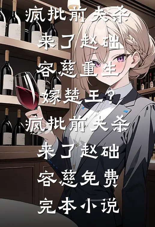 我在等潮起，也在等月落后续+结局