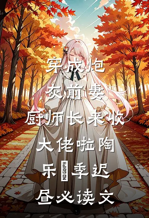 他以为我在写日记