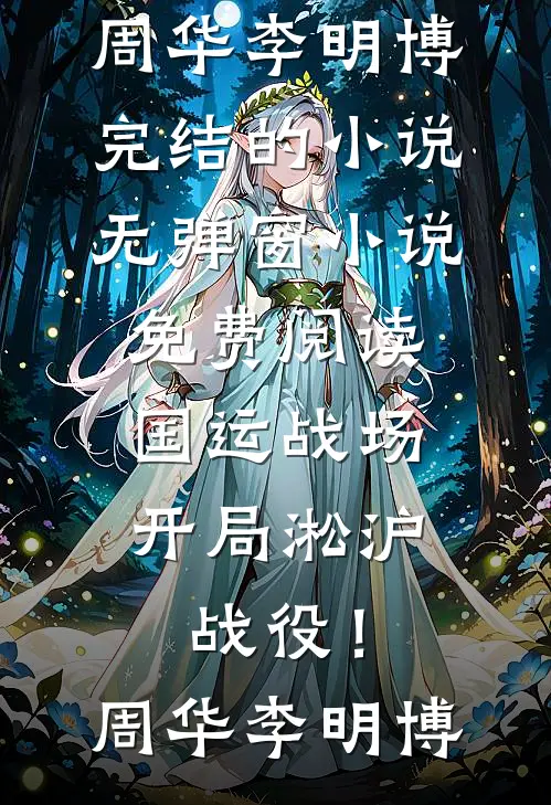 隐姓埋名送快递，首单就被未婚夫的情人逼磕头后续+结局