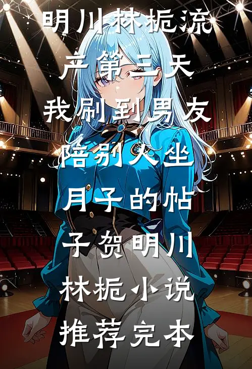 相府真千金找上门后，貔貅转世的我乐疯了小说免费阅读