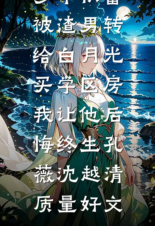 三岁幼崽张张嘴，全家舔狗跑断腿