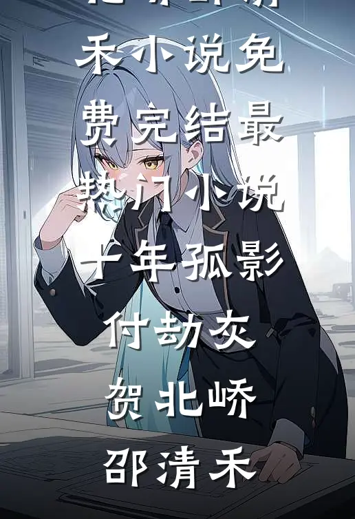 真没欲擒故纵，二婚老公超爱我