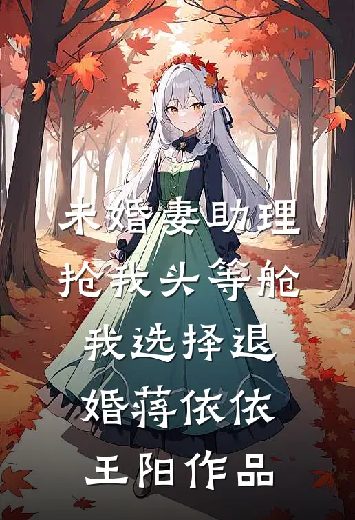爱如日暮西沉免费看