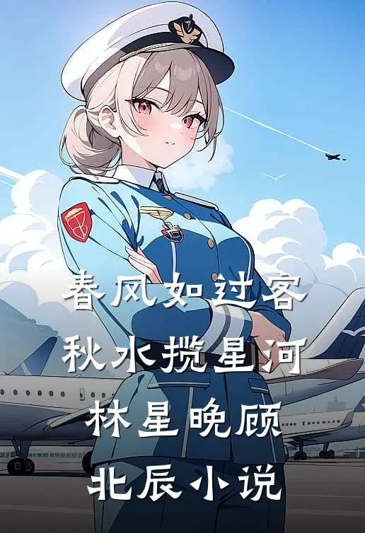 飞鸟掠过荒芜的岛结局+后续