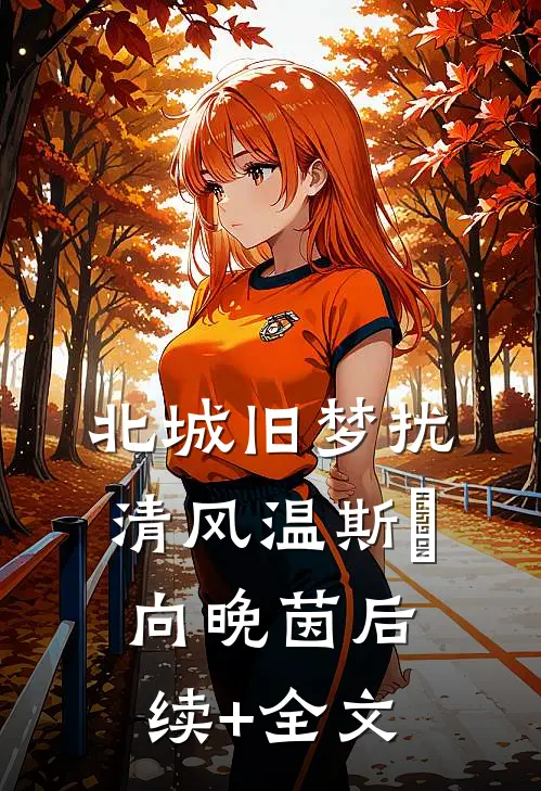 末世大佬在年代文当对照组的日子小说免费