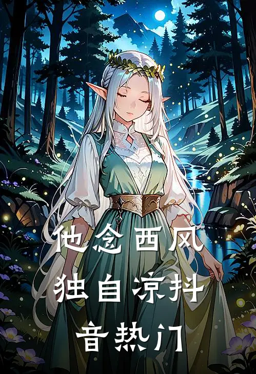 一别两宽，此生不见