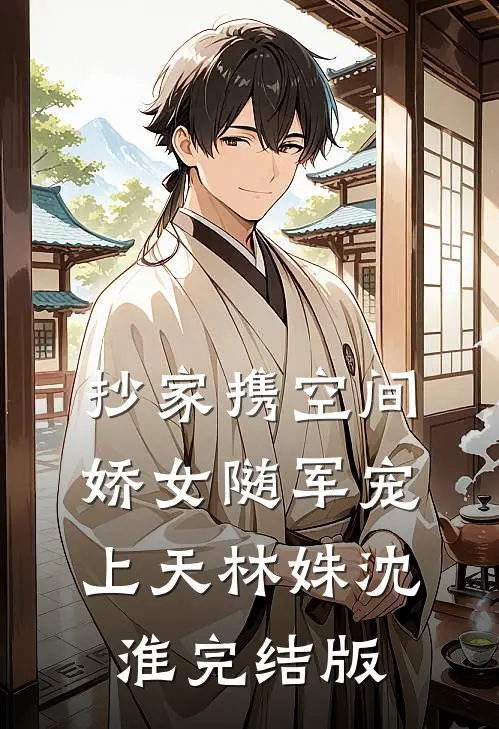 未婚夫的女秘书自称他宠物狗的妈，我成全他们三口之家小说全文免费阅读