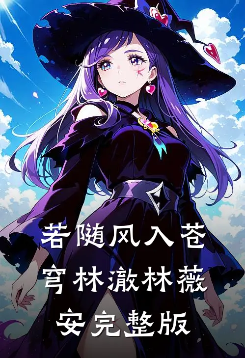 爱是未完的凌迟沈墨言宋诗无删减全文