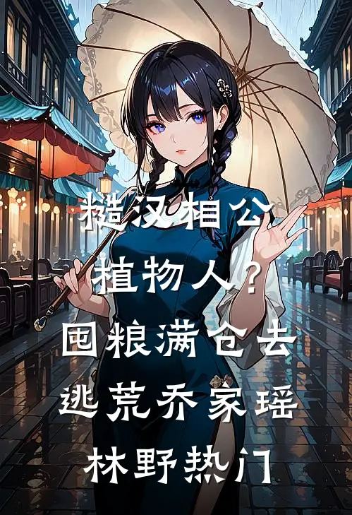 永不抵达的港湾最后结局