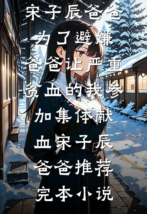 深渊野火无删版