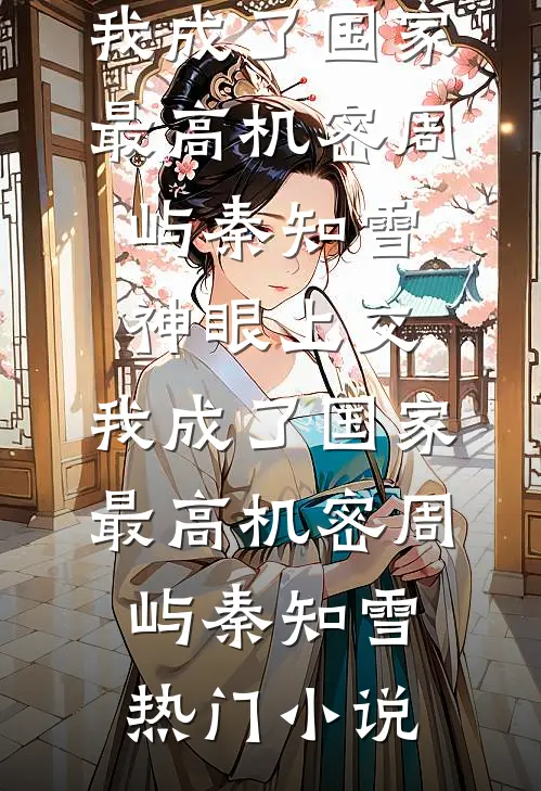 职场逆袭：从被欺压到顺风顺水爆款热文